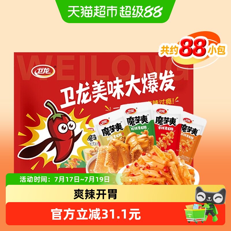 卫龙魔芋爽辣条素毛肚香辣酸辣麻辣麻酱混合口味零食大礼包460g*2