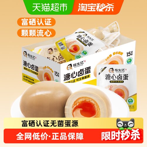 杨生记溏心蛋开袋即食35g*15只