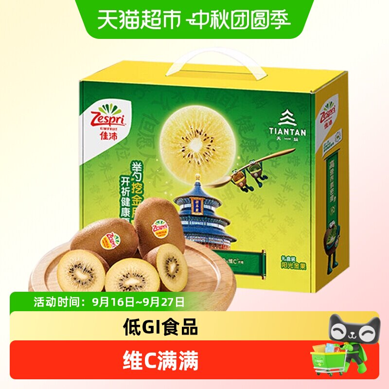 佳沛新西兰进口阳光金奇异果营养图片