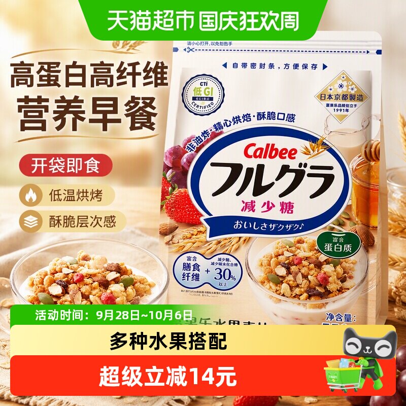 Calbee/卡乐B进口冲饮富果乐减少糖即食早餐燕麦片