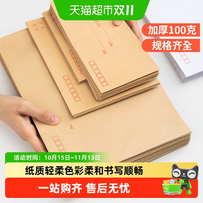 得力信封信纸加厚牛皮纸信封袋档案袋专用大号中号黄色白色双胶