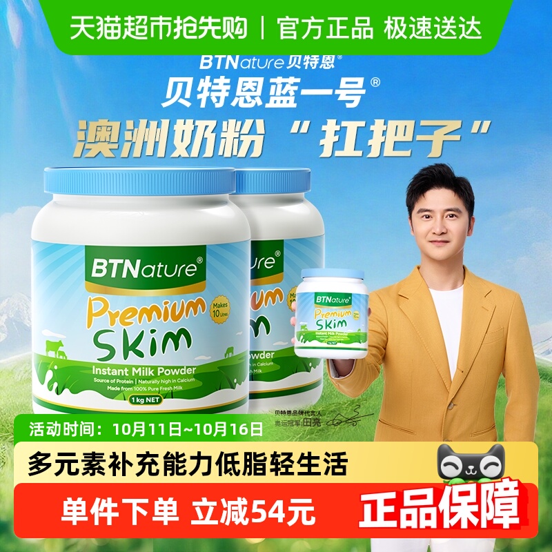【进口】BTNature澳洲蓝罐胖子成人脱脂牛奶粉成人早餐奶粉1kg*2