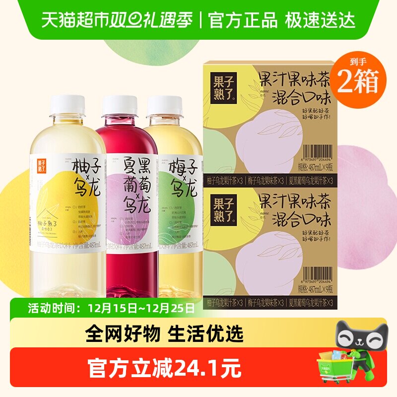 果子熟了果汁茶混合装