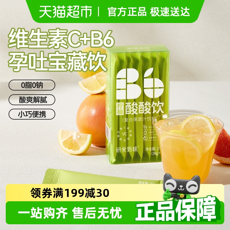 十月结晶柠柚酸酸饮孕期孕吐果饮