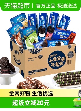 奥利奥十全食美礼盒新品693g零食夹心饼干零食送礼休闲儿童下午茶