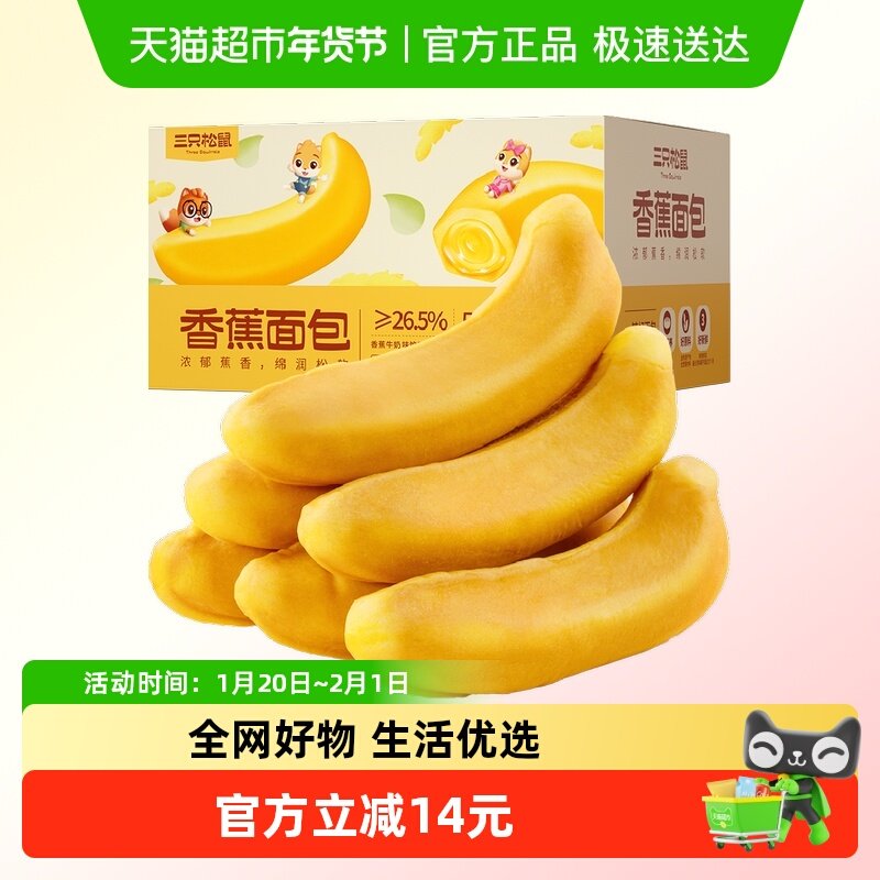 三只松鼠香蕉面包馅料夹心糕点心网红零食蛋糕营养早餐代餐食品,零食/坚果/特产,传统西式糕点,淘宝优惠券,粉丝福利购,淘宝优惠卷