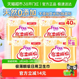 【下拉详情领优惠】Free日用卫生巾极薄透气棉柔瞬吸姨妈巾240mm