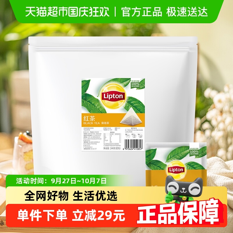 立顿尊享装1提三角茶包红茶144g