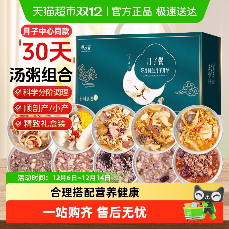 营养套餐月子餐30天