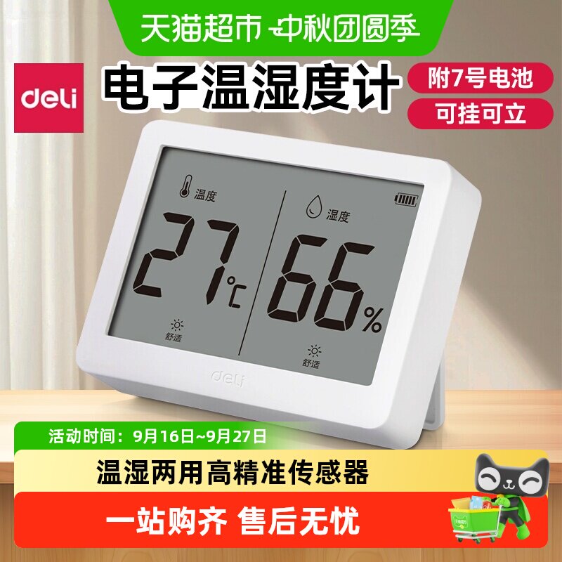 得力数显干湿度计植物养护图片
