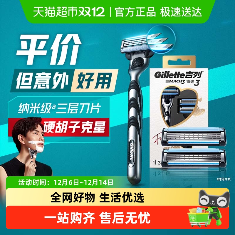 吉列锋速3手动剃须刀男士刮胡刀爱心礼盒装