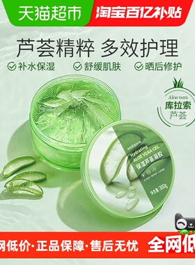 屈臣氏补水保湿芦荟凝胶300ml温和不刺激晒后修护芦荟胶