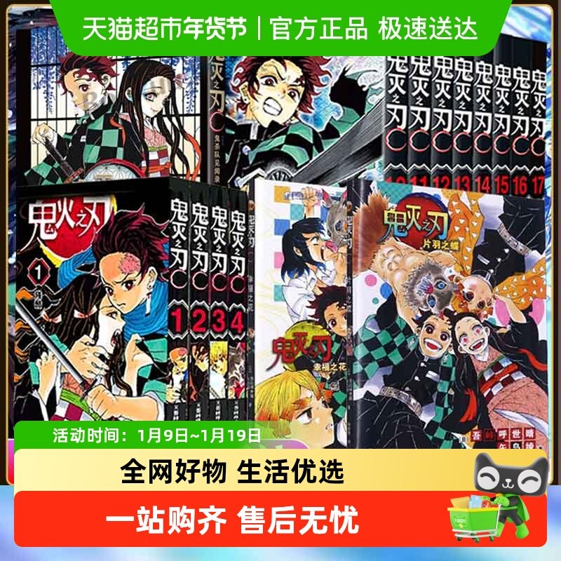 决战无限城篇【任选】鬼灭之刃漫画书全套33册已完结简体中文动漫