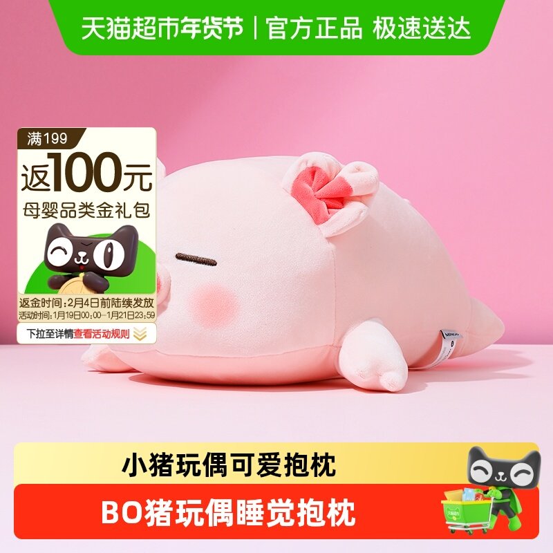 MINISO/名创优品小猪毛绒玩偶公仔女生睡觉抱枕娃娃圣诞礼物玩具,玩具/童车/益智/积木/模型,毛绒/玩偶/公仔/布艺类玩具,淘宝优惠券,粉丝福利购,淘宝优惠卷