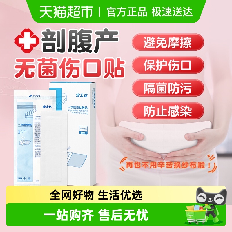 振德剖腹产无菌贴大号透气伤口贴