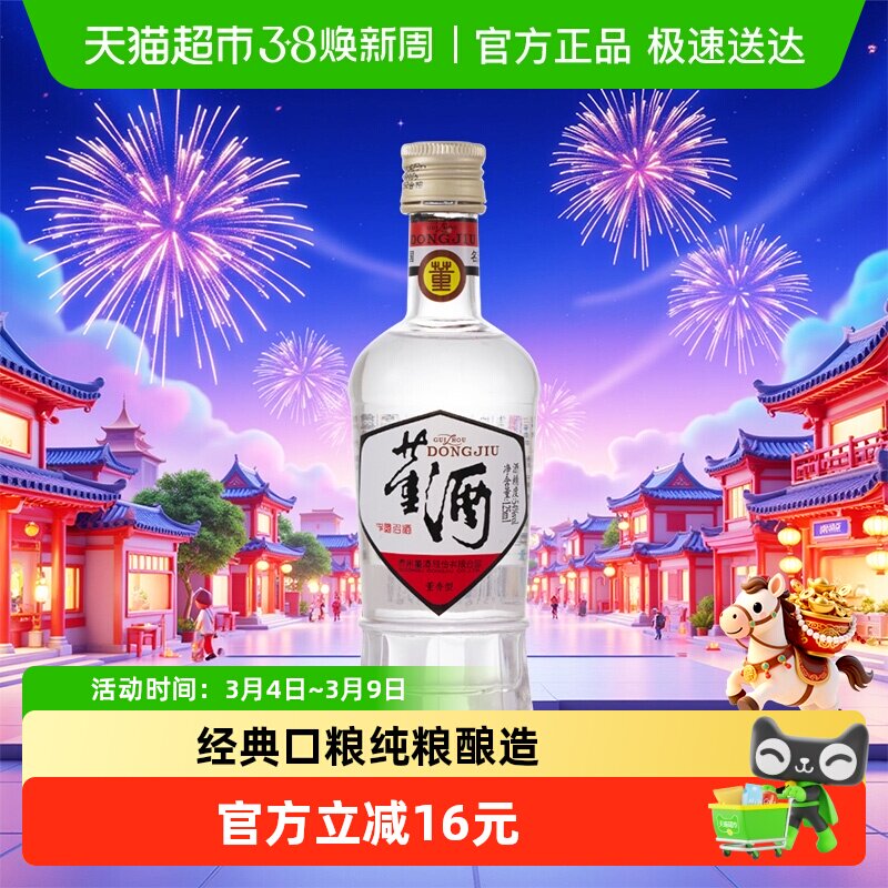 董酒白标老八大名酒复刻54度董香型光瓶收藏小酒版纯粮固态名酒