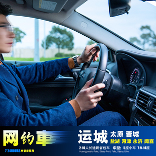 运城机场包车太原万荣绛县夏县新绛稷山芮城临猗闻喜垣曲平陆西安