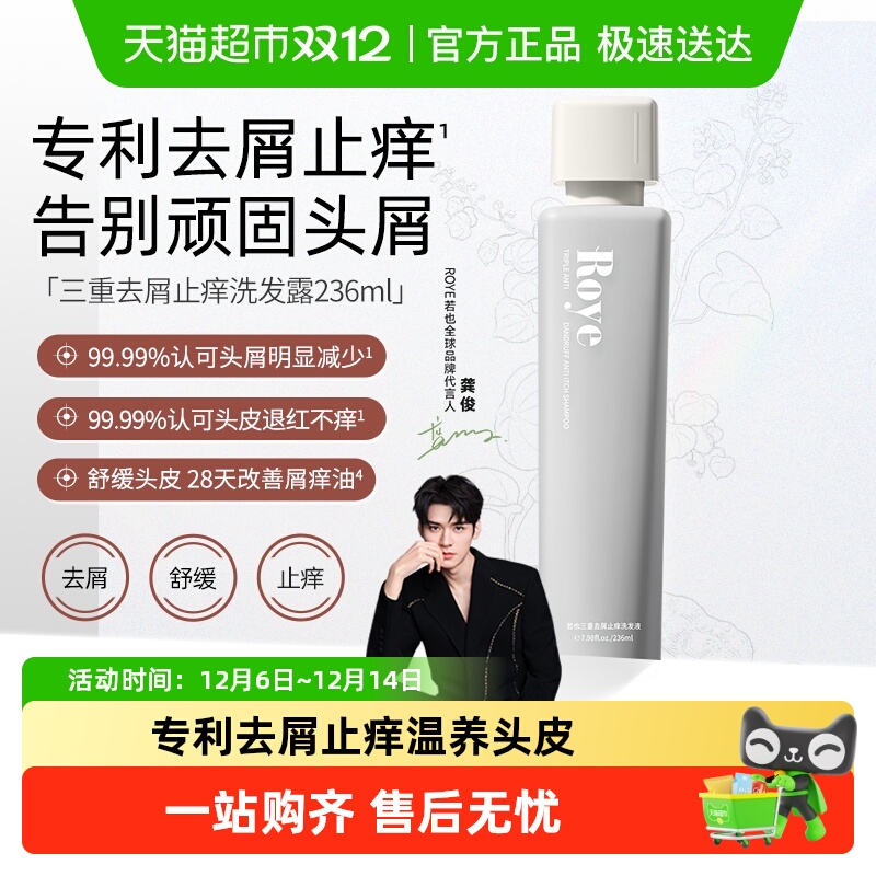 若也三重去屑舒缓止痒洗发水