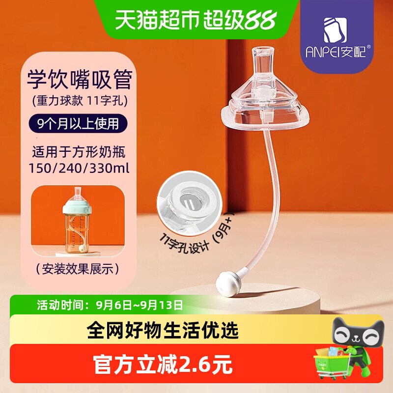 安配硅胶学饮吸嘴即插即用46g图片