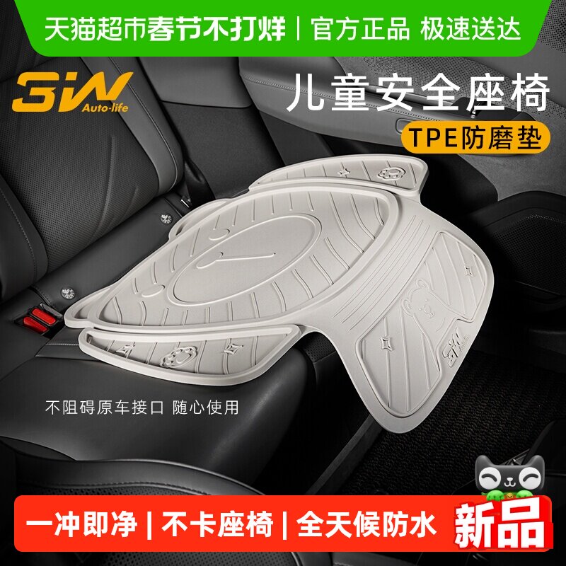 3W汽车儿童安全座椅防磨垫车载加厚座椅保护防压垫isofix接口通用