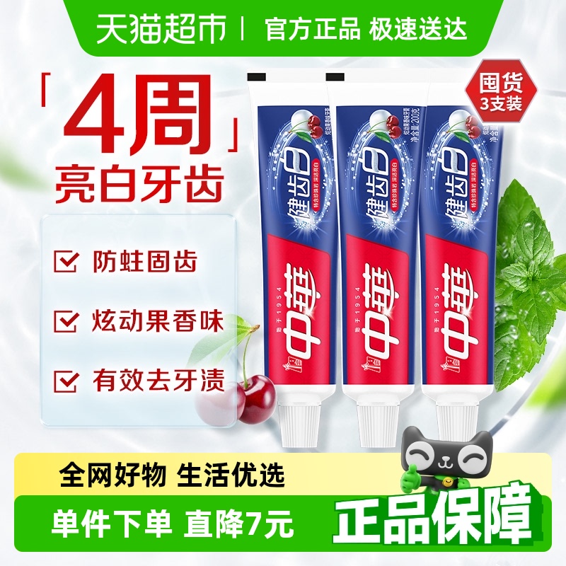 中华健齿白小苏打牙膏200g×3支