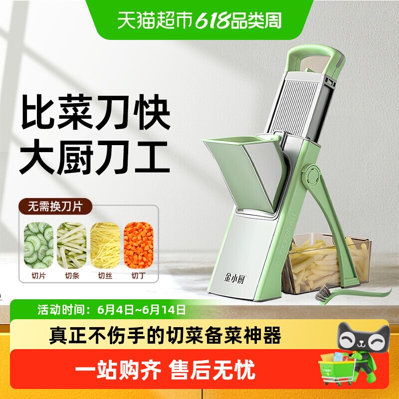 金小厨切菜器厨房家用不伤手免换刀片土豆切片切丝切条切丁1160g