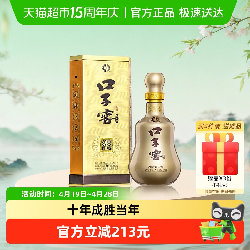 口子窖10年型50度550ml*1瓶十年型安徽兼香型白酒送礼婚宴宴请