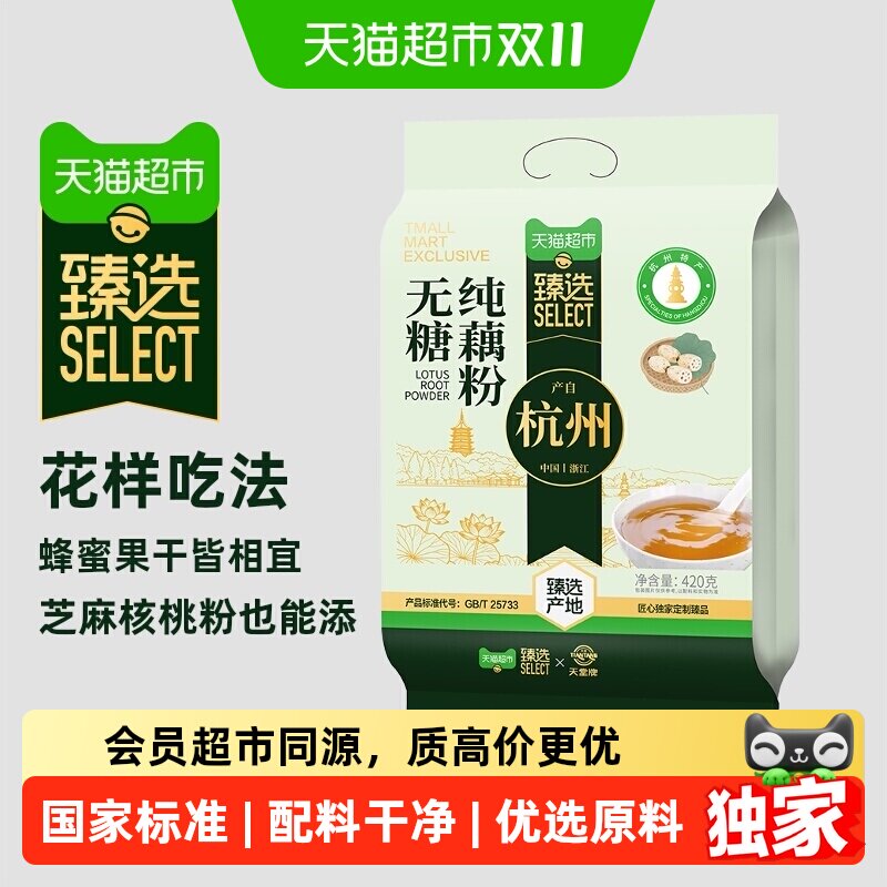猫超臻选无糖纯藕粉420g杭州特产天堂牌配料干净西湖藕粉