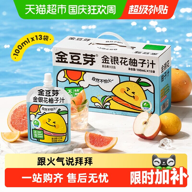 金豆芽金银花柚子汁礼盒小孩果汁饮料小袋饮品儿童捏捏冰沙解暑