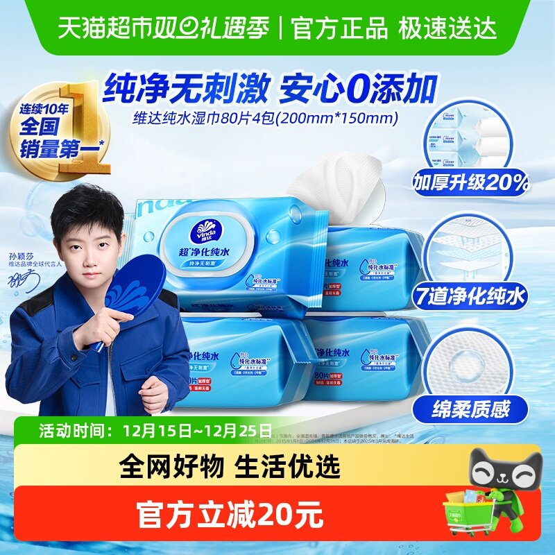 维达量贩装抽取式湿纸巾