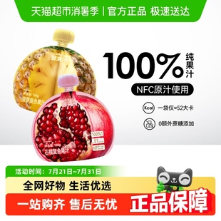 源制所石榴汁菠蘿汁荔枝汁添加NFC果汁100%復合果汁