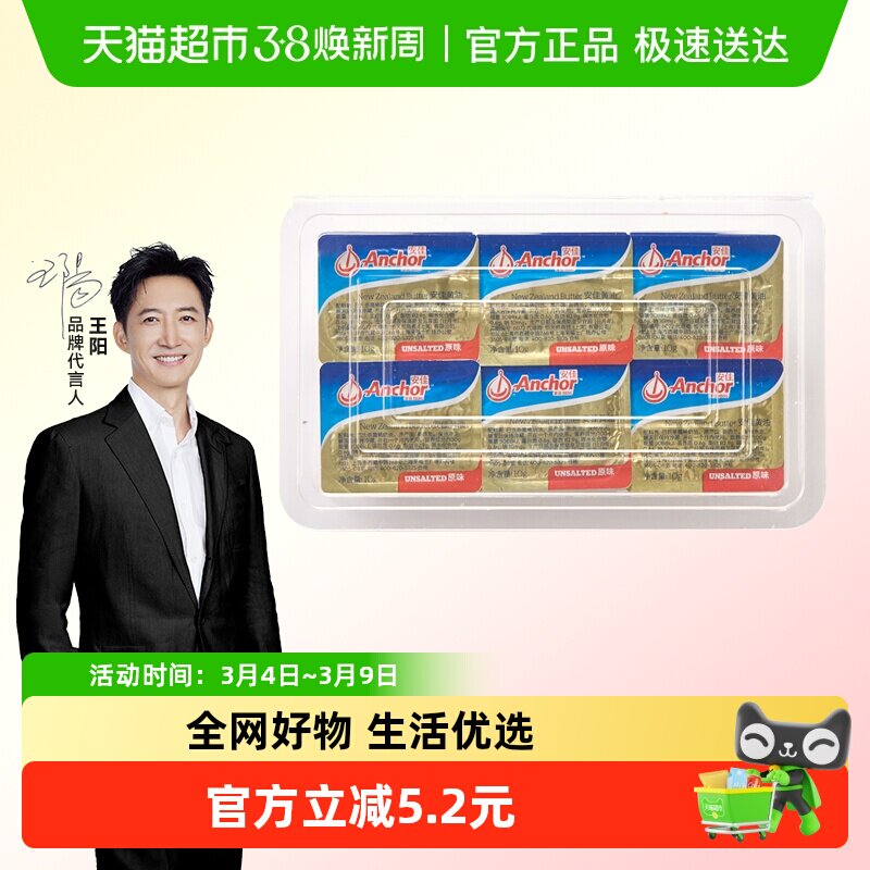 【下拉抢优惠】安佳黄油原味新西兰进口动物黄油家用烘焙原料