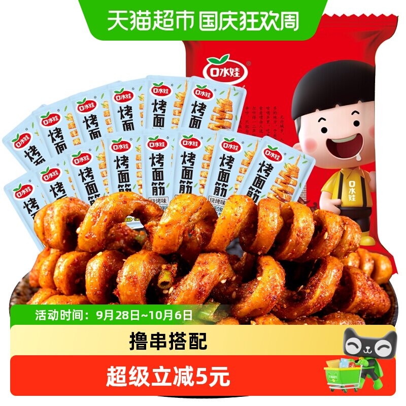 口水娃面筋卷烧烤味288g*1袋网红辣条豆干休闲零食怀旧儿时小吃