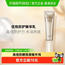 【下拉领淘金币更优惠】怡丽丝尔防护精华乳防晒霜35ml妆前隔离