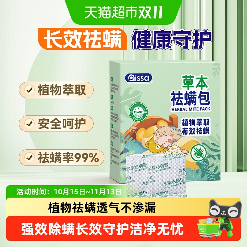除螨包床上用祛螨包防螨虫衣柜草本家用宿舍学生驱去除螨虫
