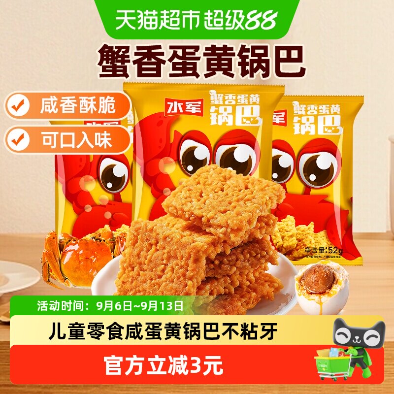 水军蟹黄咸蛋黄糯米锅巴酥脆独立图片