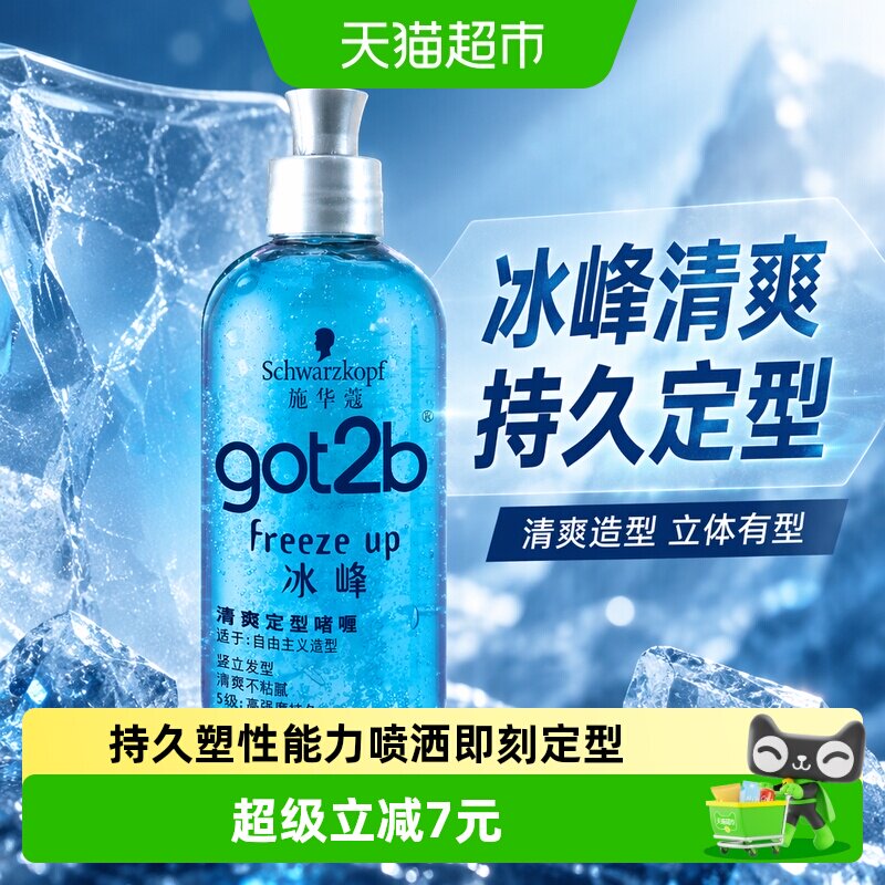 施华蔻冰感清爽定型啫喱250ml图片