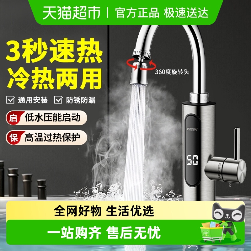 壹品印象电热水龙头即热式