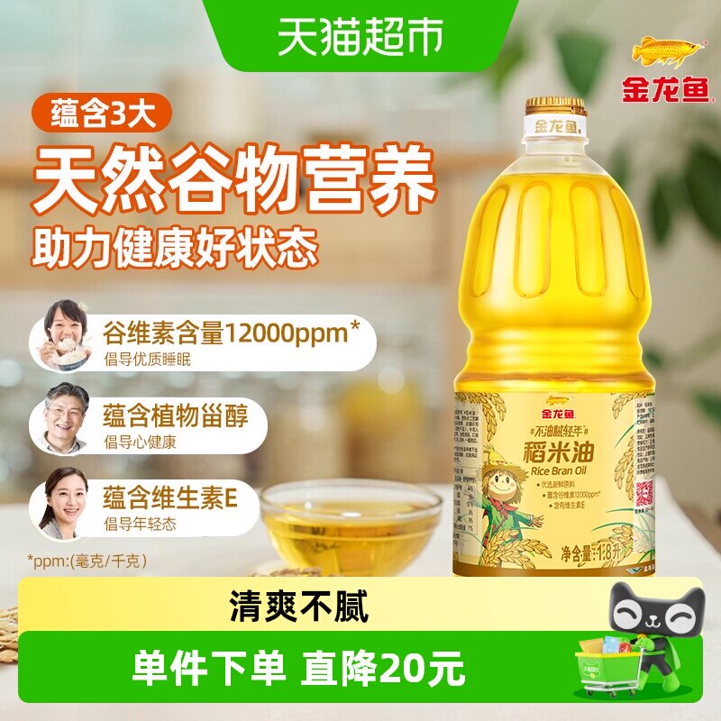 金龙鱼稻米油清香不油腻1.8L