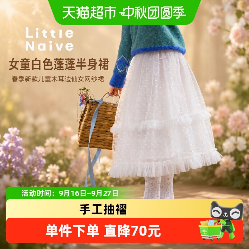 LittleNaive女童蓬蓬裙舒适柔软