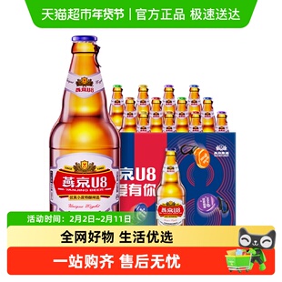 【燕京啤酒】燕京U8优爽小度特酿装整箱批发国货啤酒