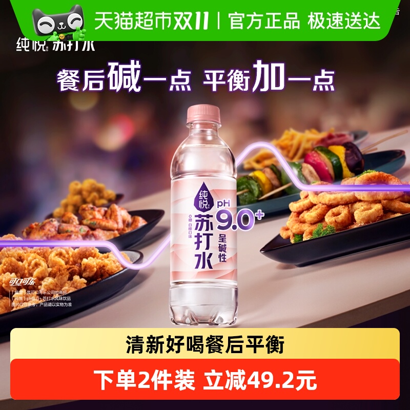 纯悦PH9.0白桃苏打水整箱