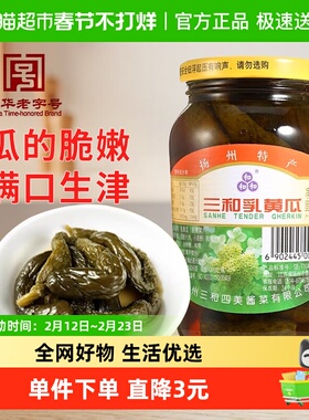 三和四美酱菜乳黄瓜375g酸黄瓜酱瓜下饭小咸菜酱菜解腻中华老字号
