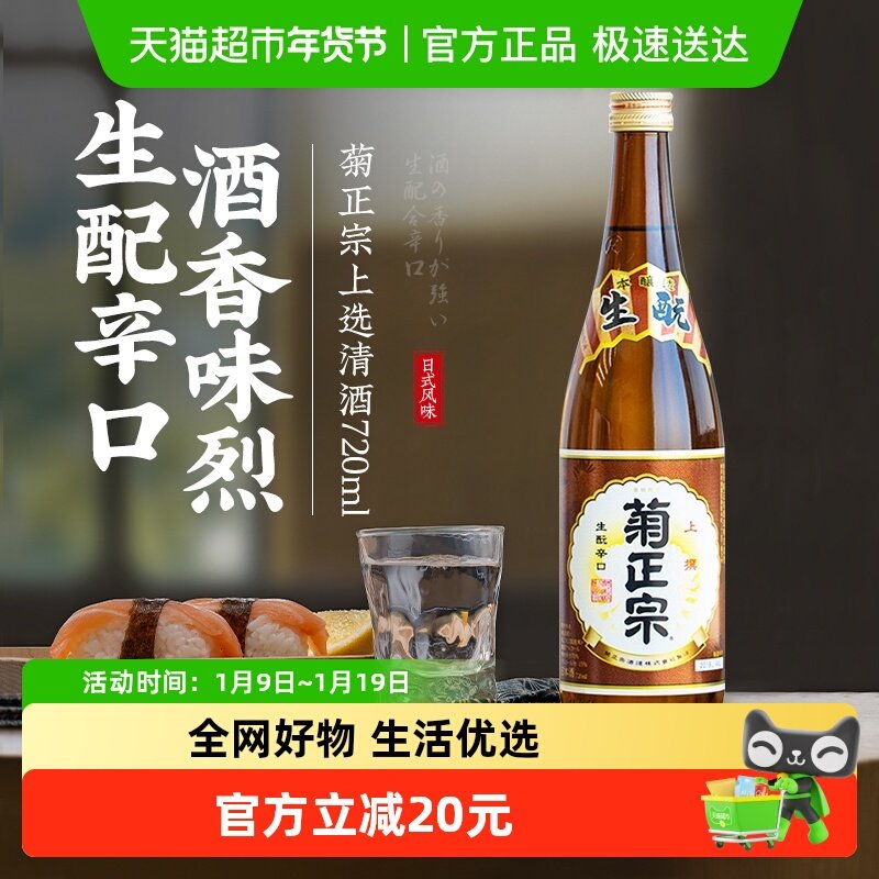 日本进口菊正宗上撰清酒辛口低度洋酒日式清酒