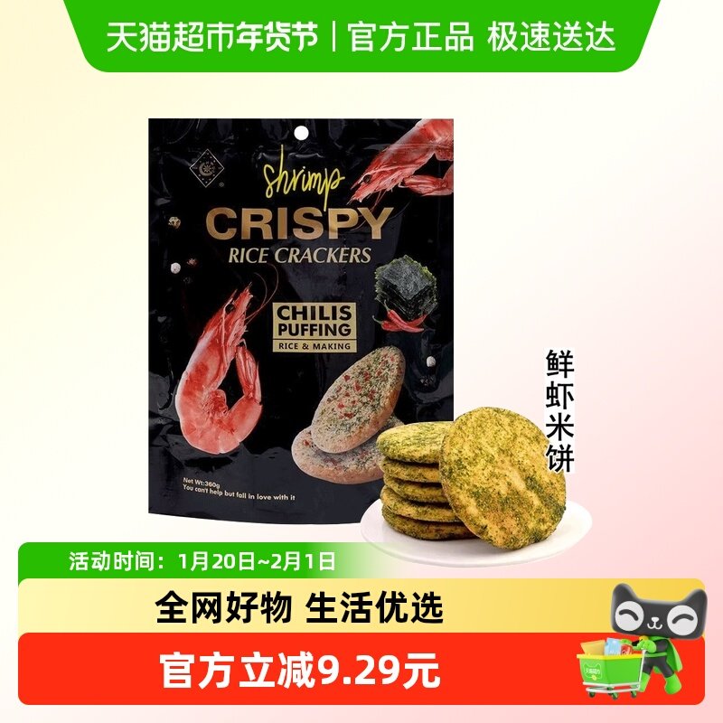 马来西亚特色鲜虾海苔米饼酥软早餐休闲零食360g糙米雪饼HANHU,零食/坚果/特产,膨化食品,淘宝优惠券,粉丝福利购,淘宝优惠卷