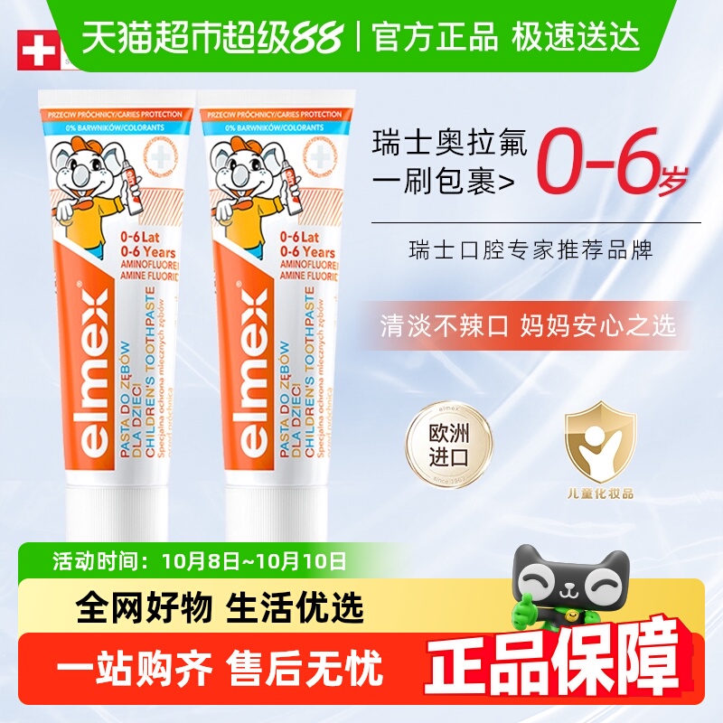elme×艾美适儿童牙膏50ml×2支