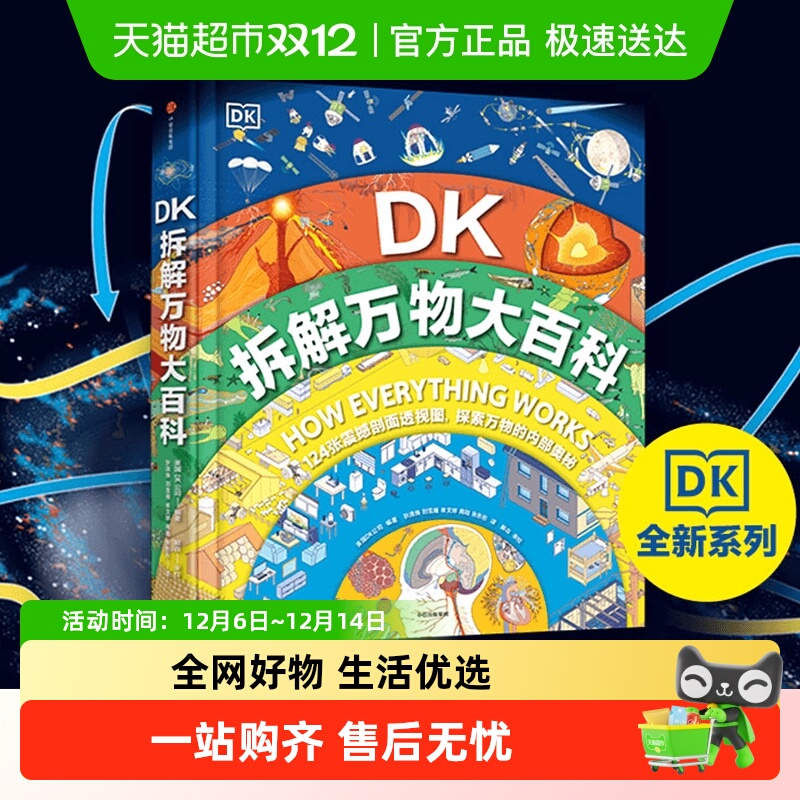 DK拆解万物大百科