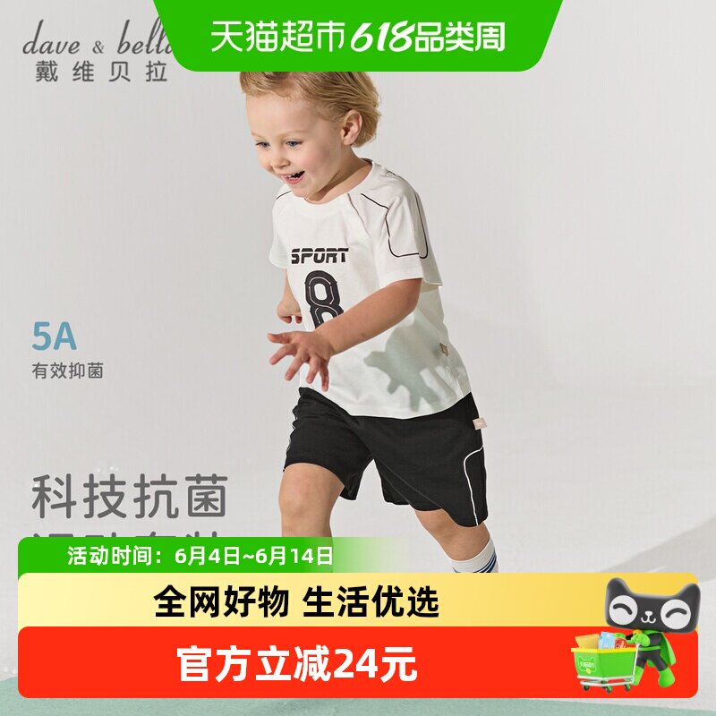 戴维贝拉男童短袖五分裤运动套装2026夏儿童宝宝抗菌莫代尔训练服