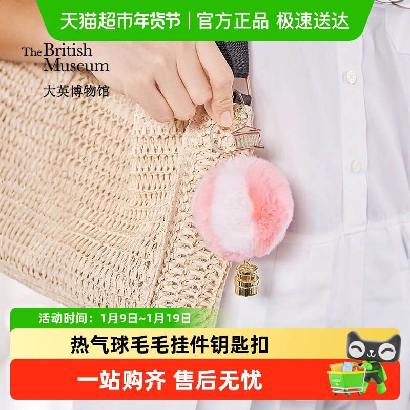 大英博物馆热气球香氛獭兔毛绒挂件钥匙扣生日礼物女生新年礼物,家居饰品,桌面摆件,淘宝优惠券,粉丝福利购,淘宝优惠卷