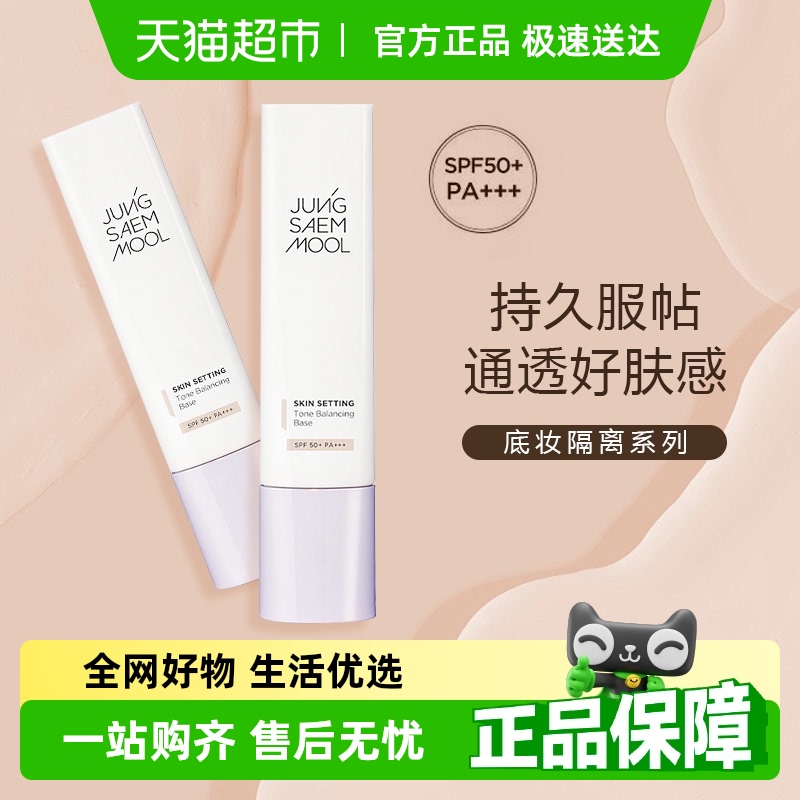 郑瑄茉遮瑕三合一水润妆前乳